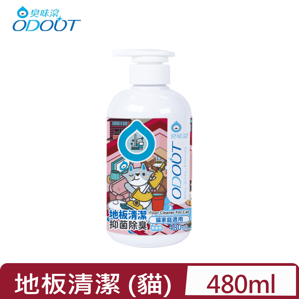 ODOUT臭味滾-地板清潔 (貓家庭適用) 480ML (A1230)