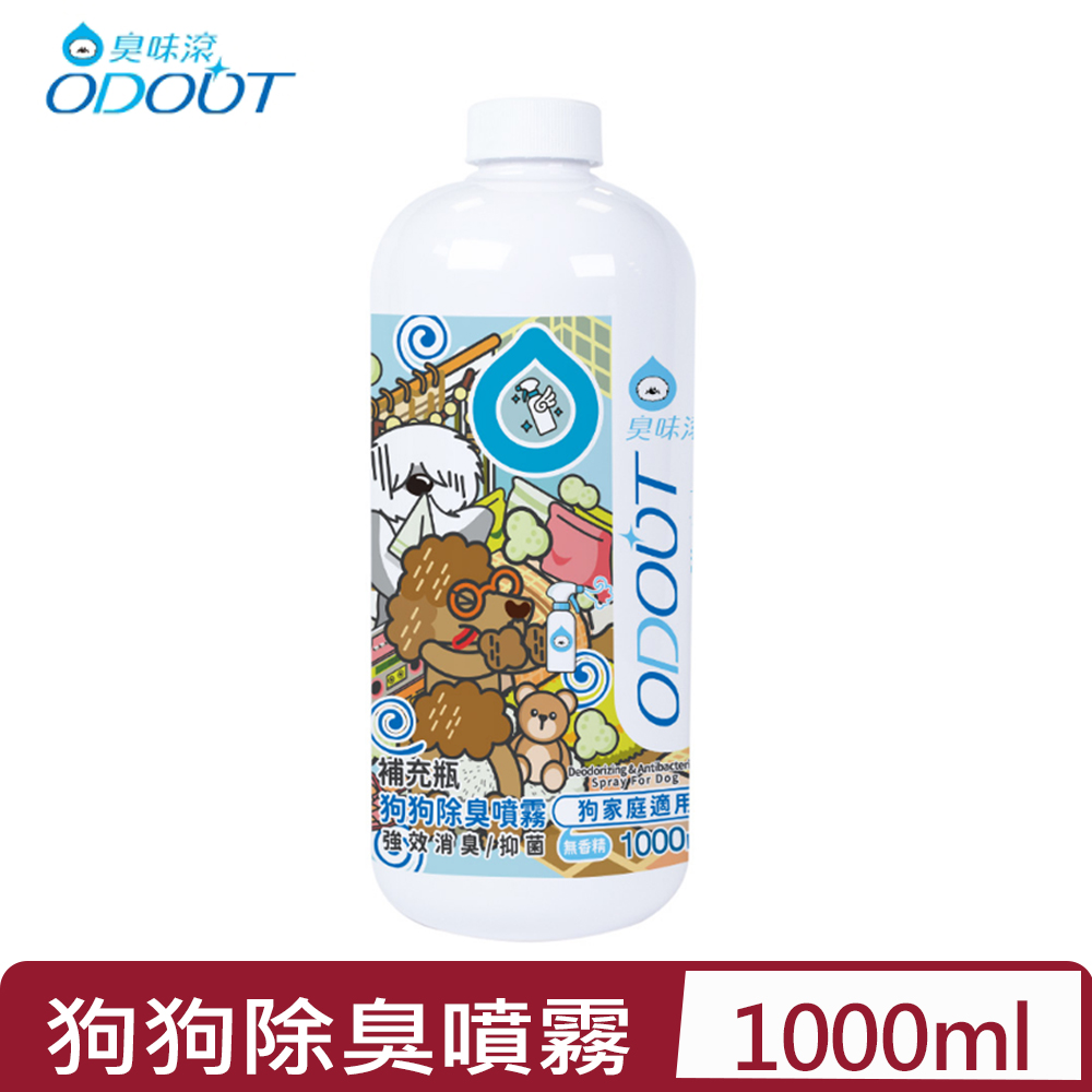 ODOUT臭味滾-狗狗除臭噴霧 (狗家庭適用) 1000ML(A2137)