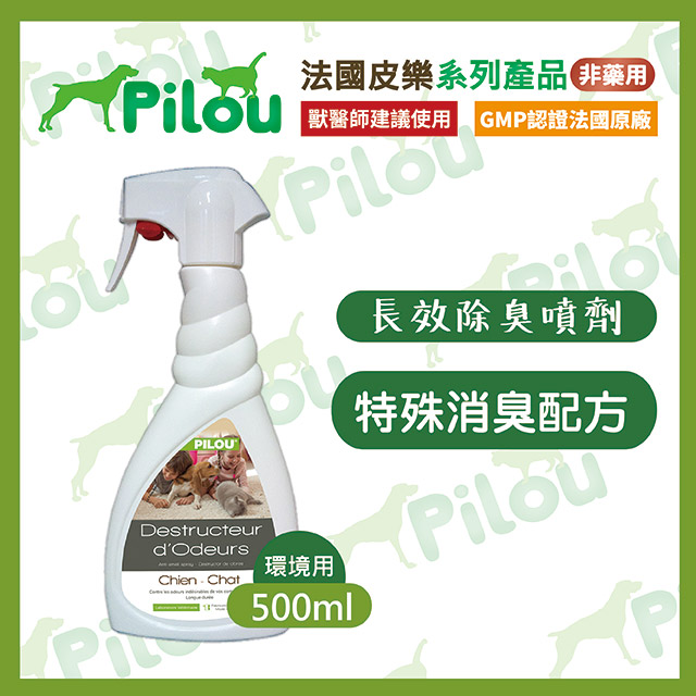 ❰法國皮樂Pilou❱環境噴劑-長效除臭噴劑500ml