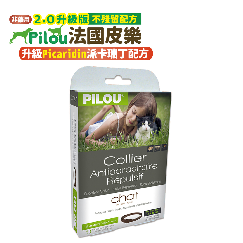 ❰法國皮樂Pilou❱第二代加強配方-非藥用除蚤蝨項圈35cm(成貓用)