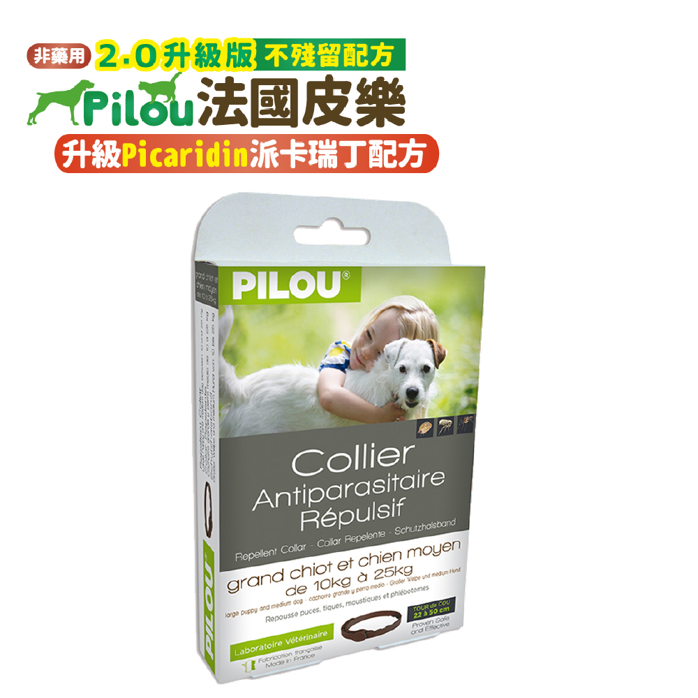 ❰法國皮樂Pilou❱第二代加強配方-非藥用除蚤蝨項圈60cm (中型犬)