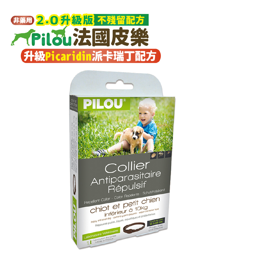 ❰法國皮樂Pilou❱第二代加強配方-非藥用除蚤蝨項圈35cm (幼犬/小型犬)