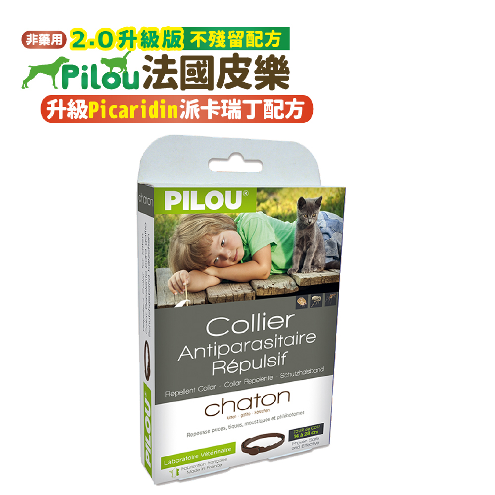 ❰法國皮樂Pilou❱第二代加強配方-非藥用除蚤蝨項圈35cm (4個月以上幼貓/4公斤以下成老貓)