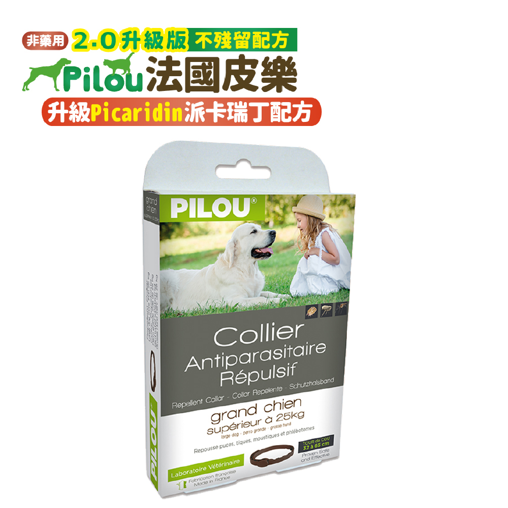 ❰法國皮樂Pilou❱第二代加強配方-非藥用除蚤蝨項圈75cm (大型犬)