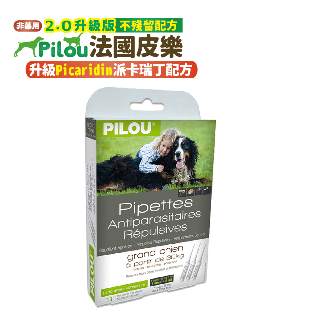 ❰法國皮樂Pilou❱第二代加強配方-非藥用除蚤蝨滴劑3支各5ml (成犬/大型犬))