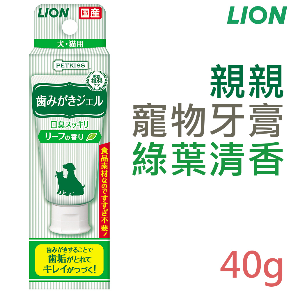 日本製LION獅王-親親寵物牙膏-綠葉清香40g