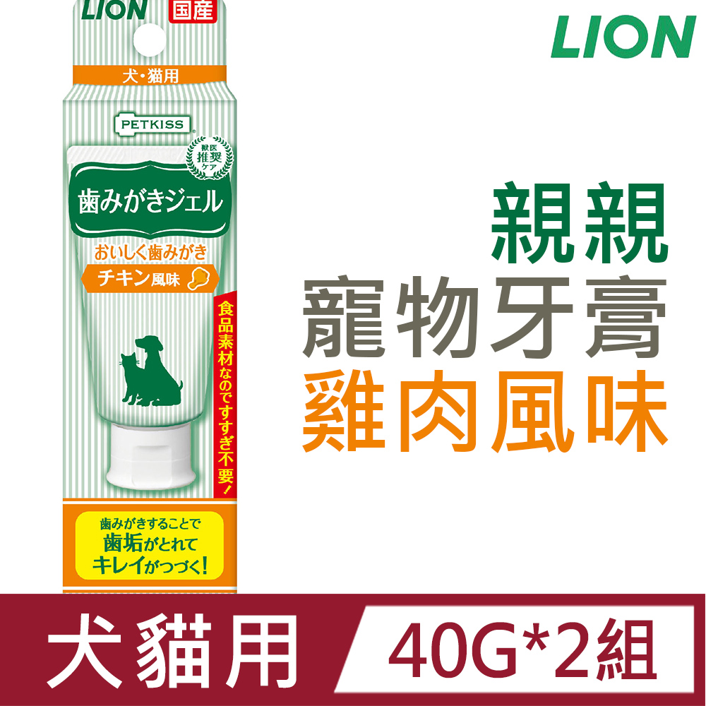[2組日本製LION獅王-親親寵物牙膏-雞肉風味40g