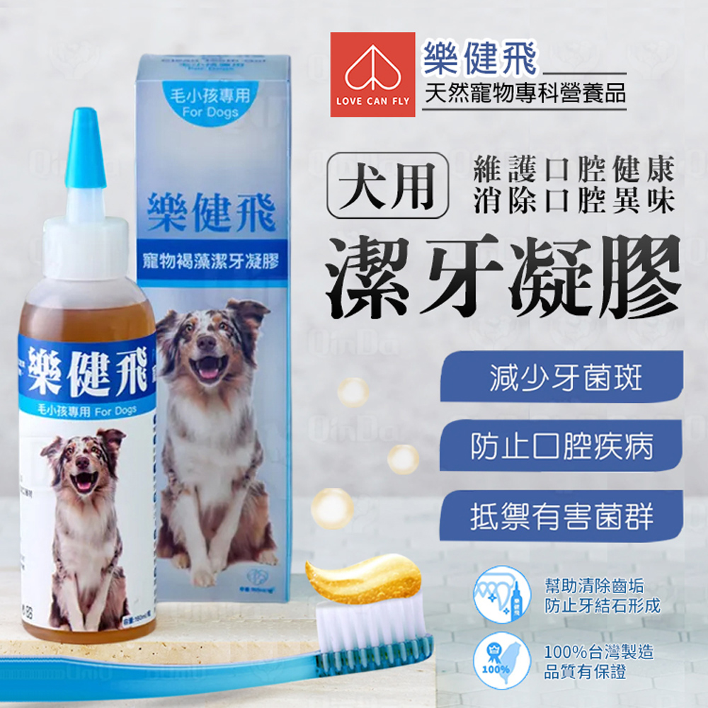 【樂健飛】犬用寵物褐藻潔牙凝膠160ml