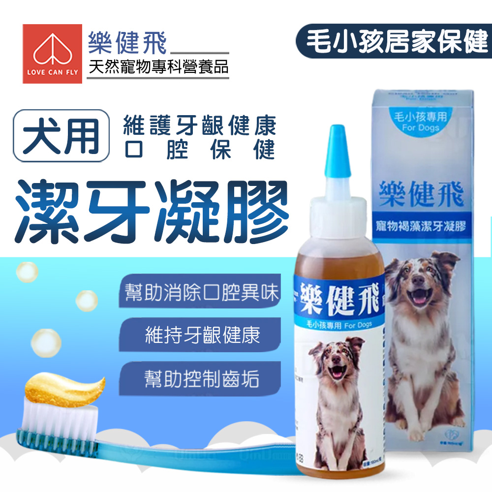 【樂健飛】犬用寵物褐藻潔牙凝膠160ml