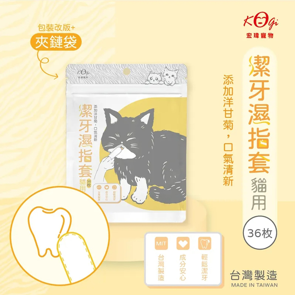 箱購-【宏瑋】寵物潔牙濕指套 貓用36枚/包；5包/盒；15盒/箱(台灣製造)