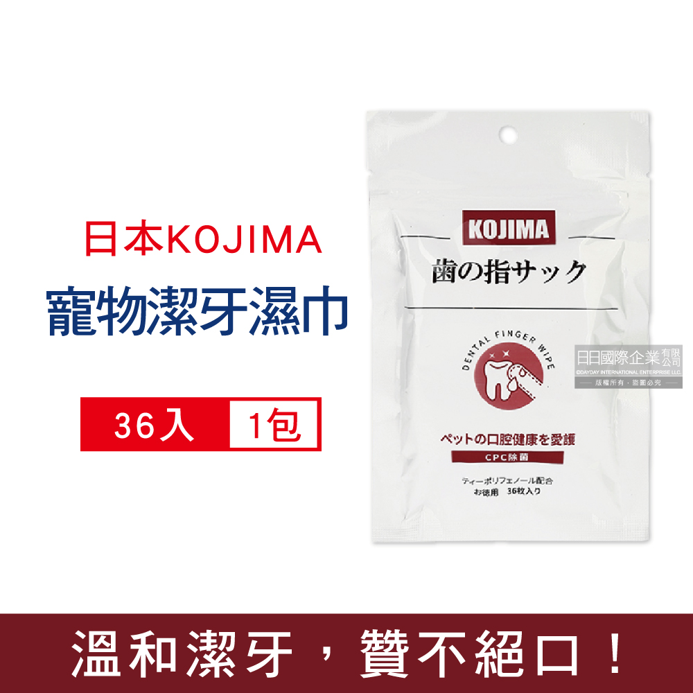 日本KOJIMA-拋棄式毛孩口腔牙齒清潔濕指套36入/包