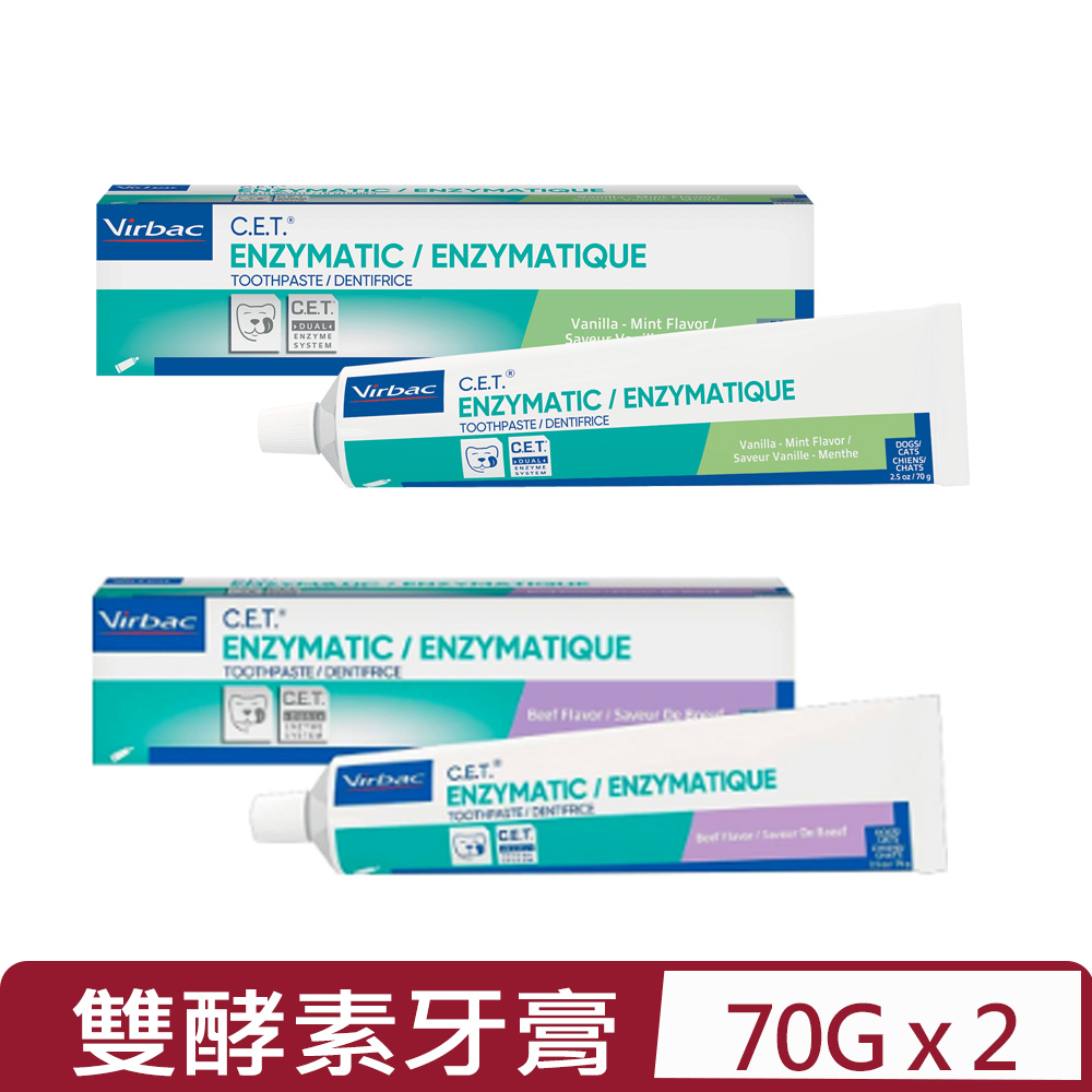 【2入組】法國維克Virbac-C.E.T®雙酵素牙膏-(香草薄荷/牛肉)口味 2.5oz/70g