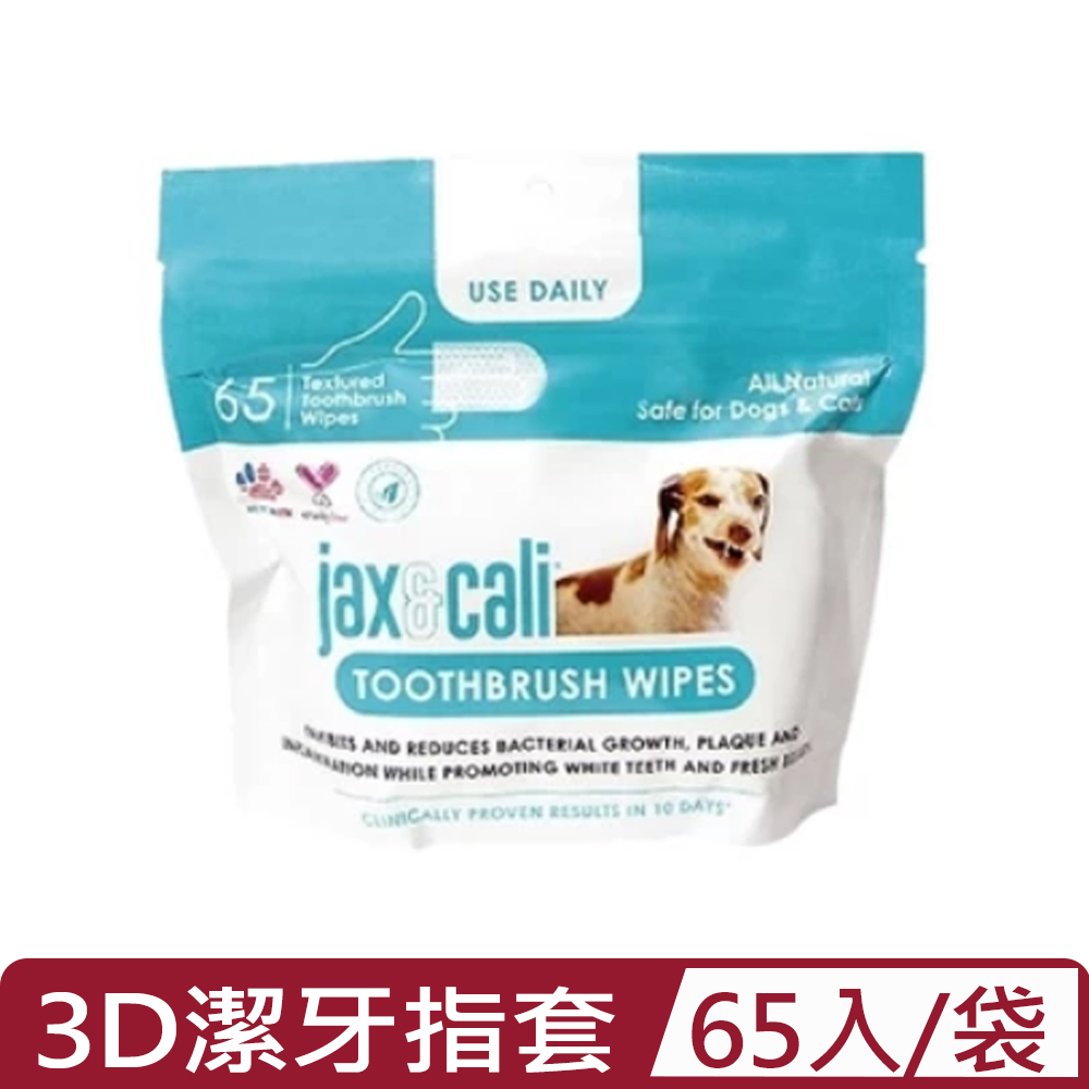 威旺 WeWant -3D潔牙指套 65入(寵物專用)