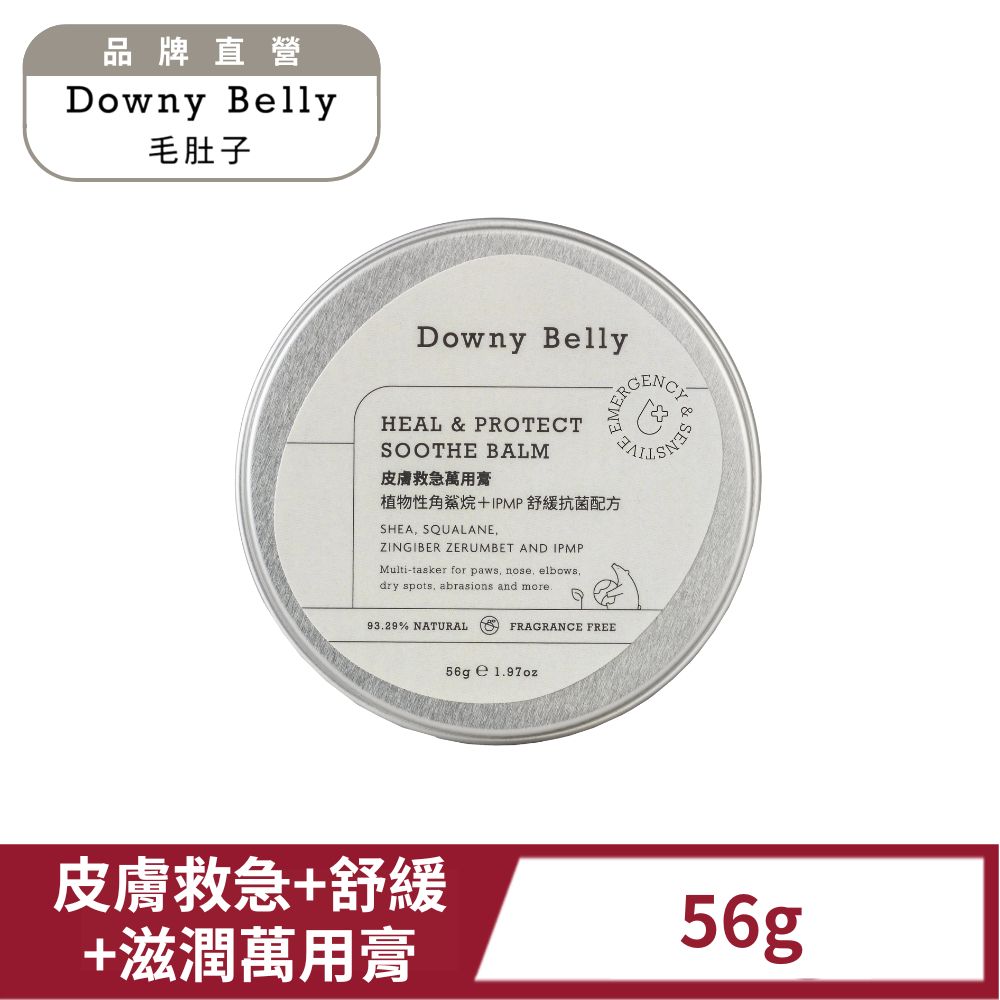 【Downy Belly】皮膚救急萬用膏- 植物性角鯊烷+IPMP舒緩抗菌配方 56g