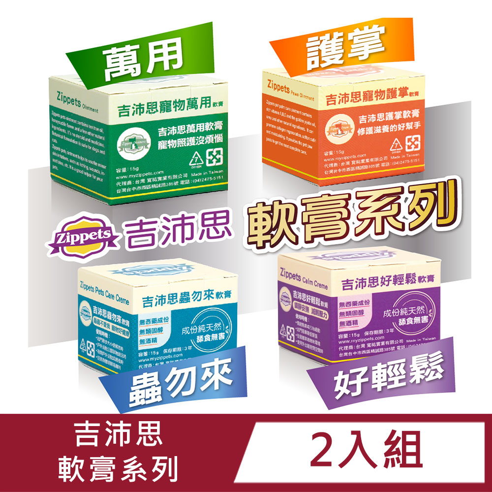 【2入組】吉沛思軟膏全系列15g