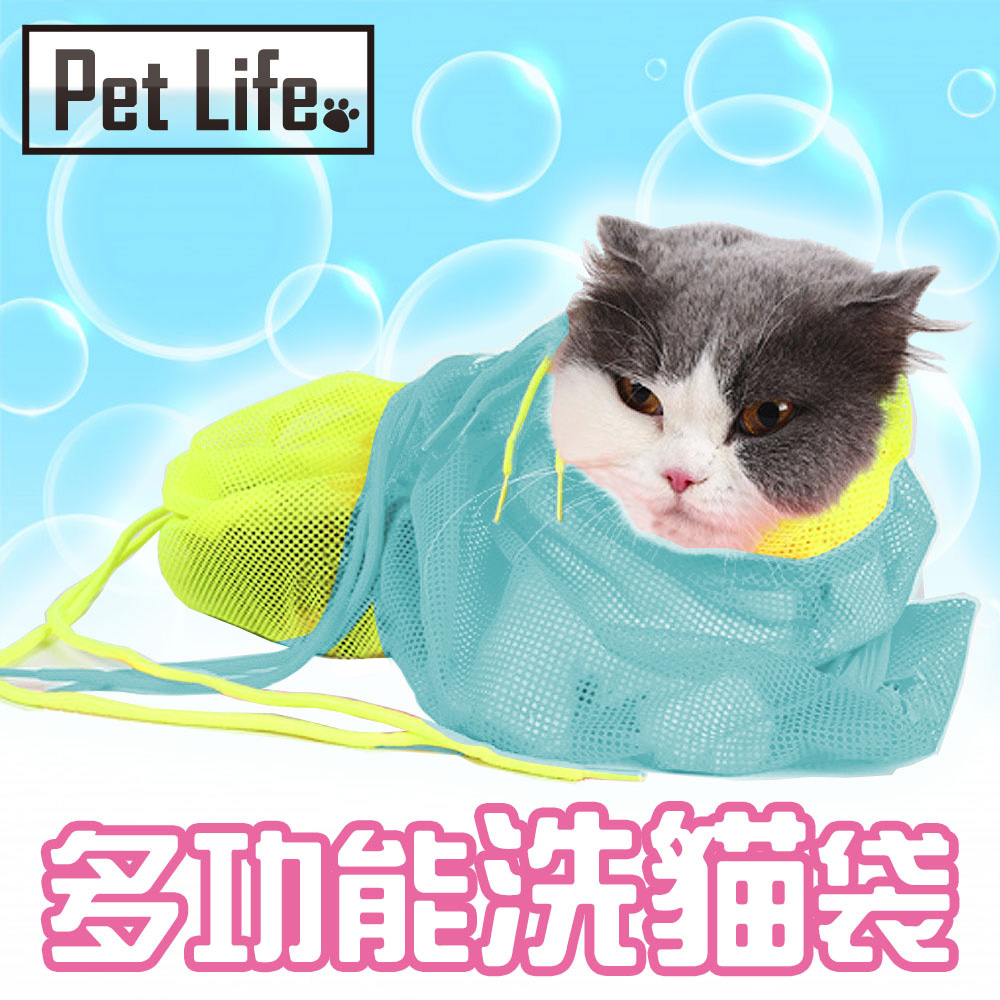 Pet Life 寵物美容洗澡防扭動可調節拉鍊洗貓袋 黃藍