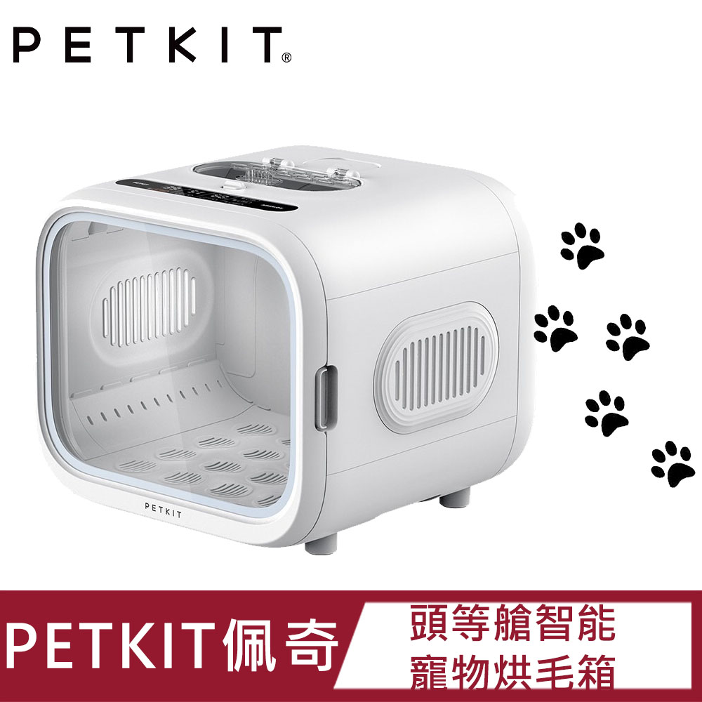 【PETKIT佩奇】頭等艙智能 寵物烘毛箱