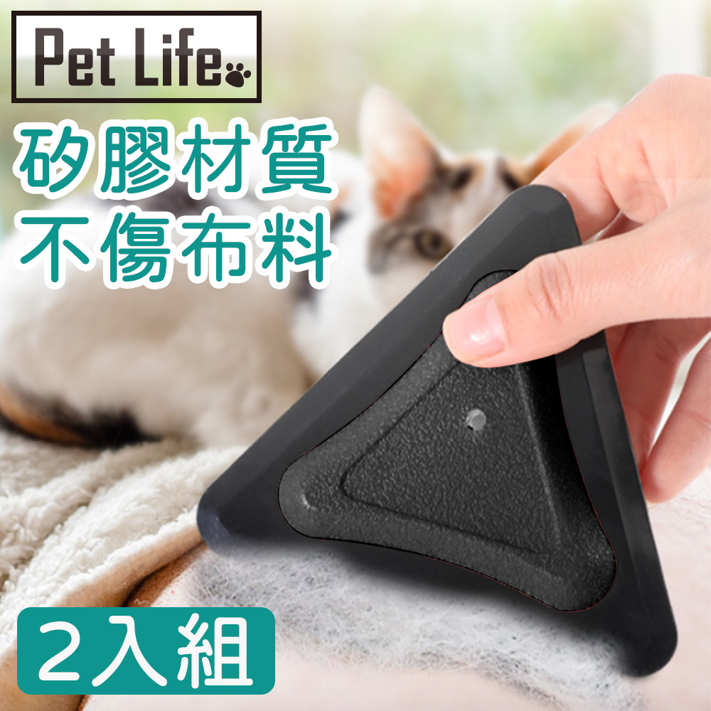 Pet Life 柔軟矽膠寵物毛髮刮毛器(2入組)