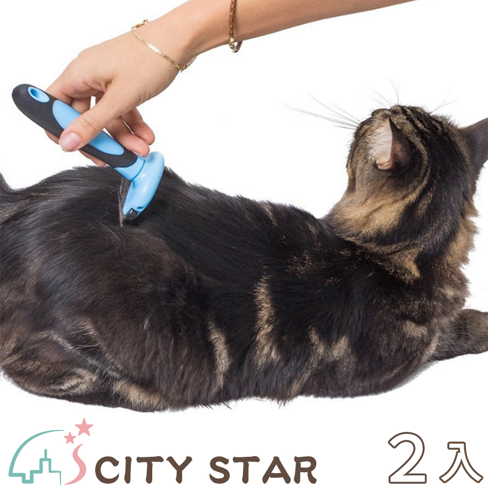 【CITY STAR】寵物美容清潔自動刷毛脫毛梳-2入