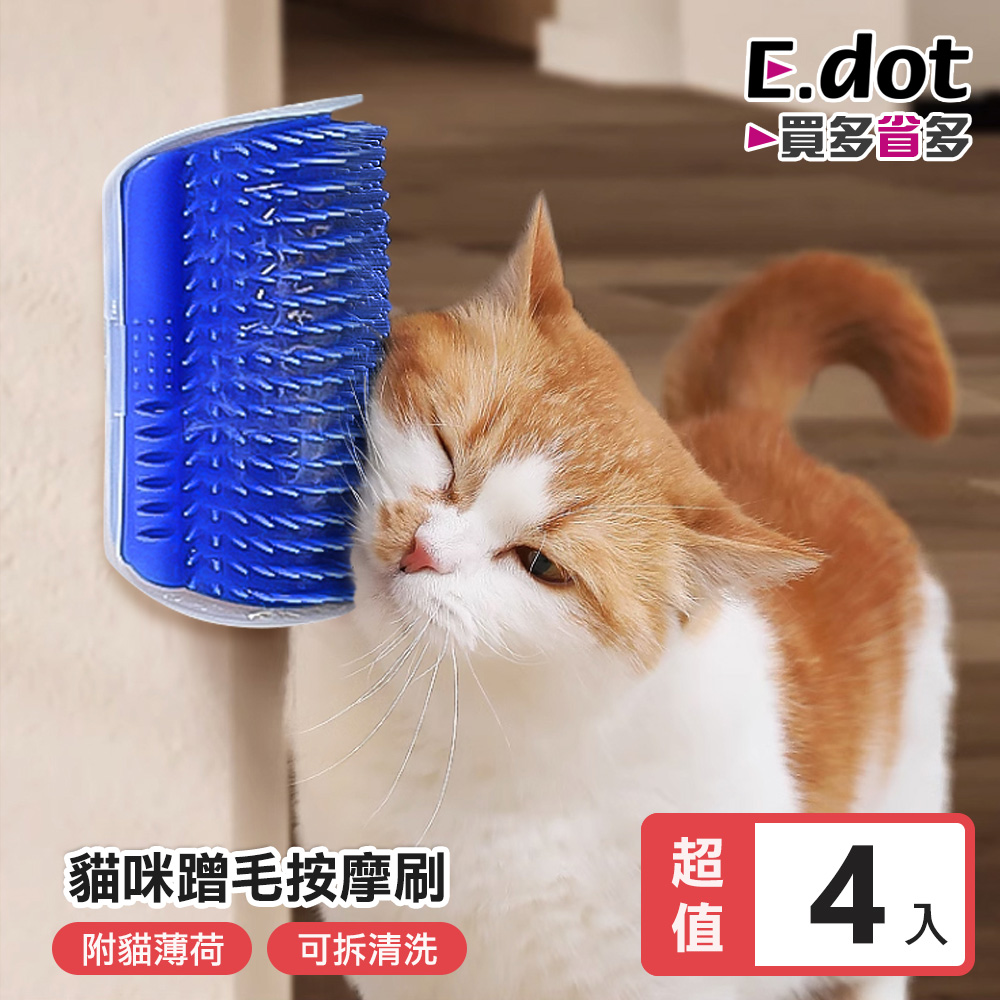 【E.dot】貓咪牆角按摩蹭毛刷嚕毛器 -4入組