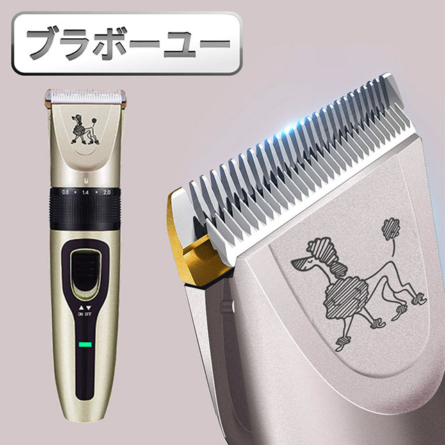 ブラボ一ユ貓狗寵物專用USB多段式電動剃毛器組