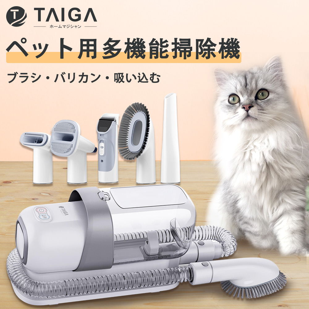 【TAIGA 大河】5合1寵物理毛美容機