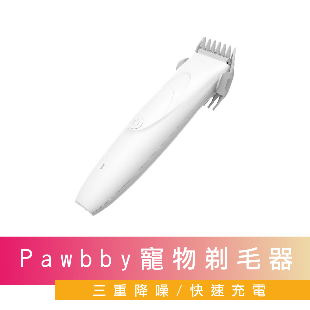【Pawbby】寵物剃毛器 電動修毛刀
