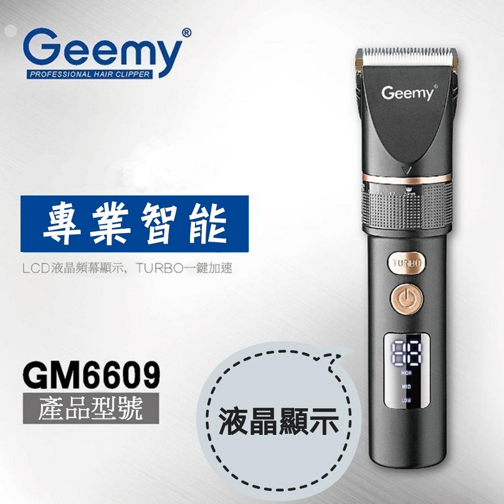 Geemy 充插兩用陶瓷高續航電動理髮器/剪髮器 GM-6609