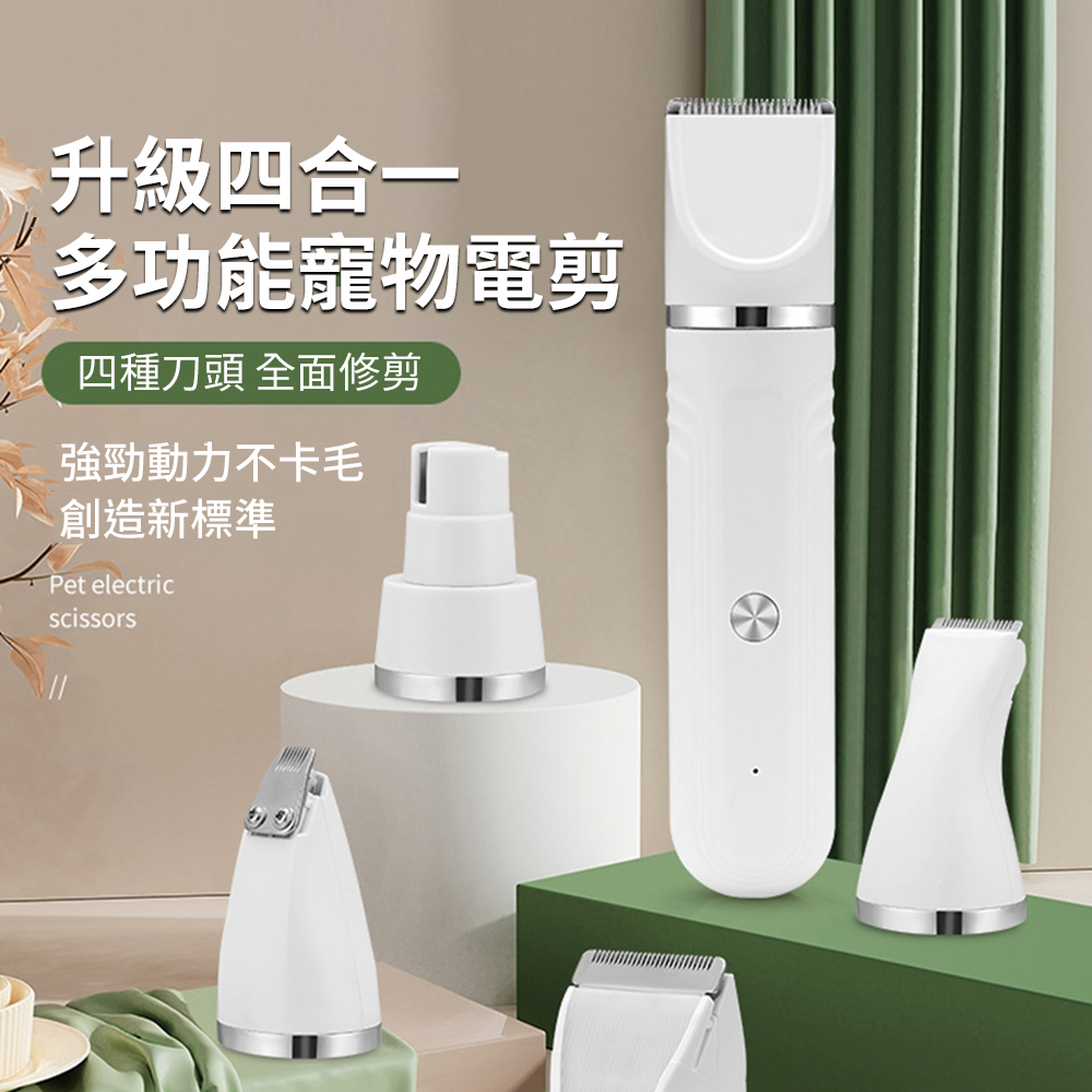 【CS22】四合一多功能電動剃毛器寵物電推刀