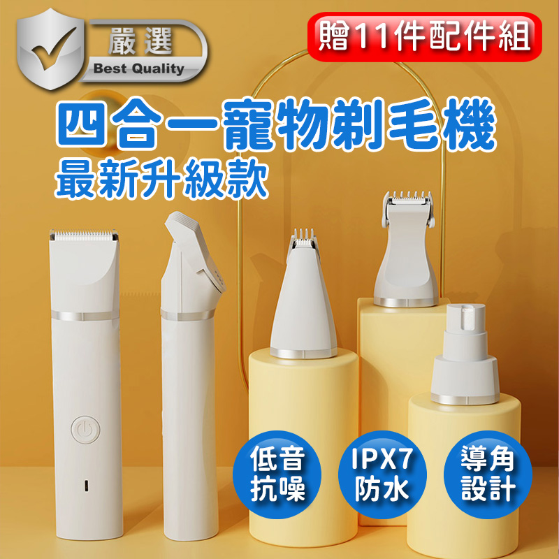 多功能寵物磨甲剃毛器組