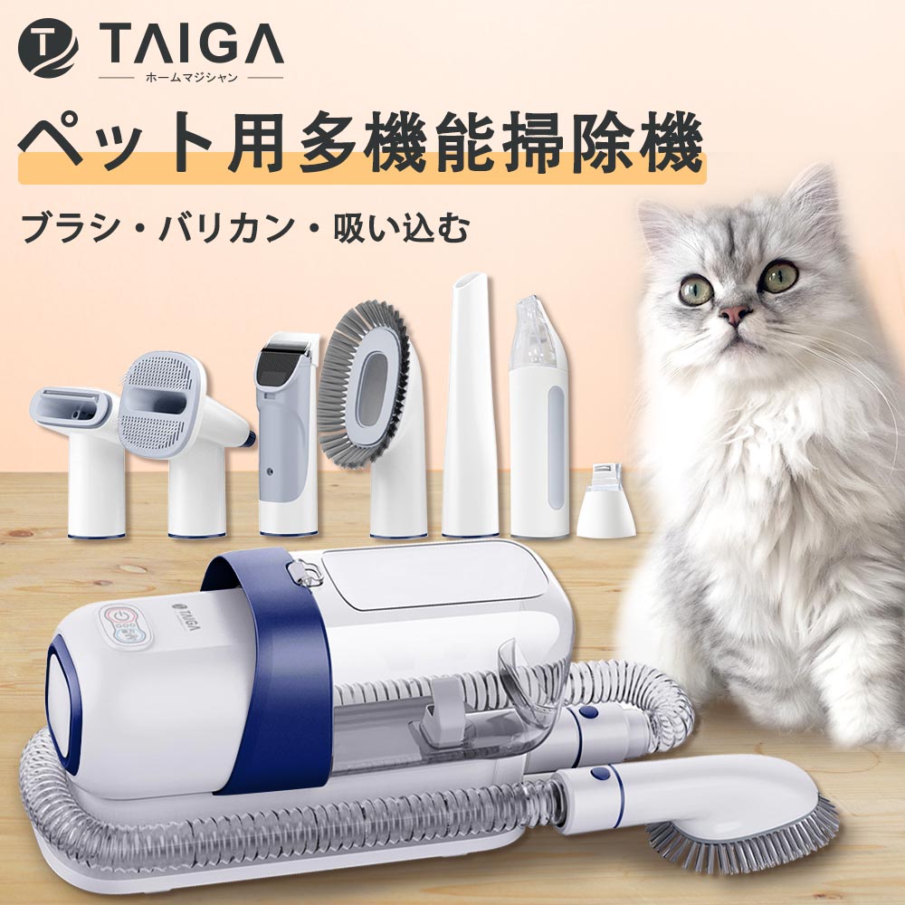 【日本TAIGA】7合1低噪陶瓷電剪吸毛寵物理毛美容機 CB1073 (剃毛/打薄/吸毛回收/修磨指甲)貓狗通用