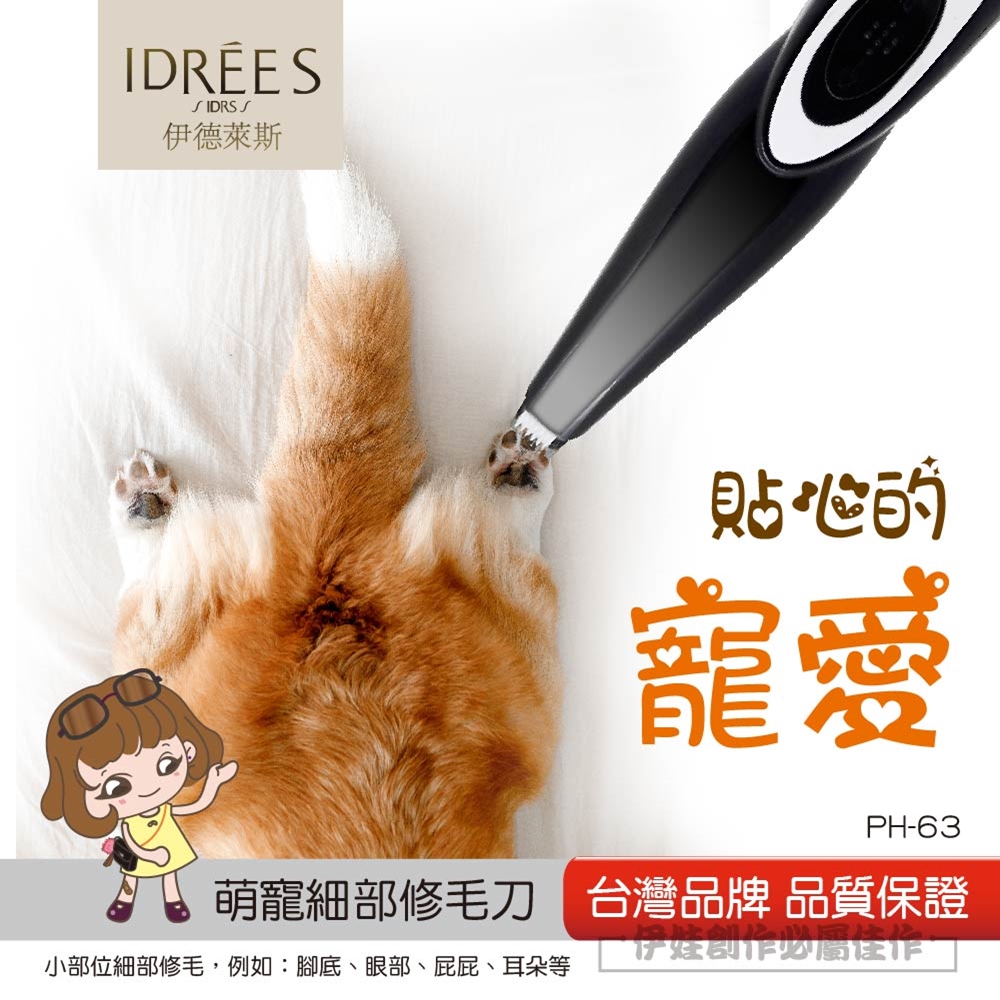 台灣品牌伊德萊斯 【PH-63】寵物萬用雕刻刀