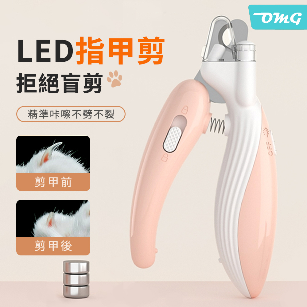 OMG 鯨魚LED燈 寵物指甲剪 貓狗通用指甲鉗 貓咪修甲器(白燈款/防飛濺甲槽) 桃粉