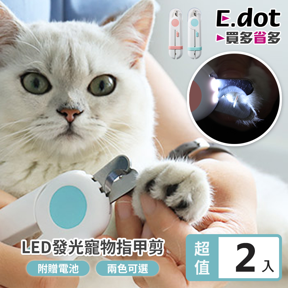 【E.dot】防剪傷LED寵物指甲剪-2入組