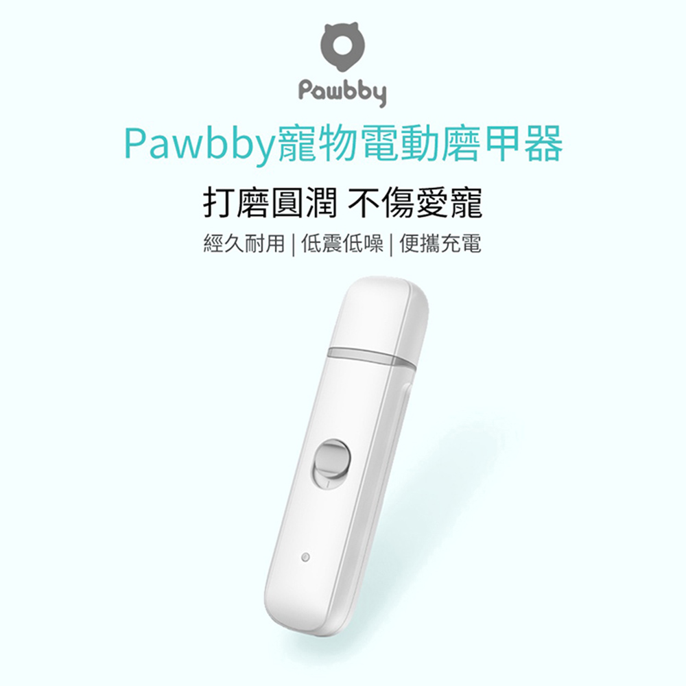 Pawbby寵物電動磨甲器 【TV072】