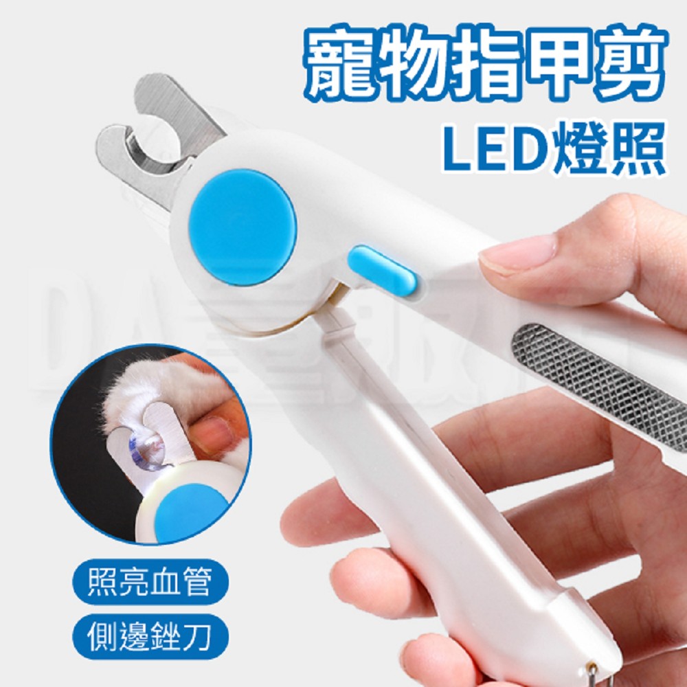 LED燈照 寵物指甲剪 照明指甲剪 指甲刀 銼刀 寵物美容