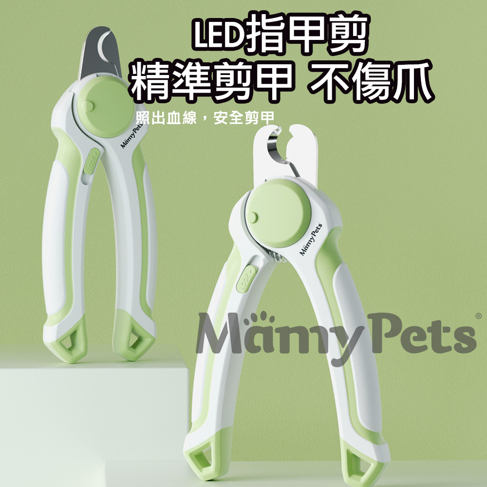 Ｍamy Pets 寵物高亮LED指甲剪。翡翠綠