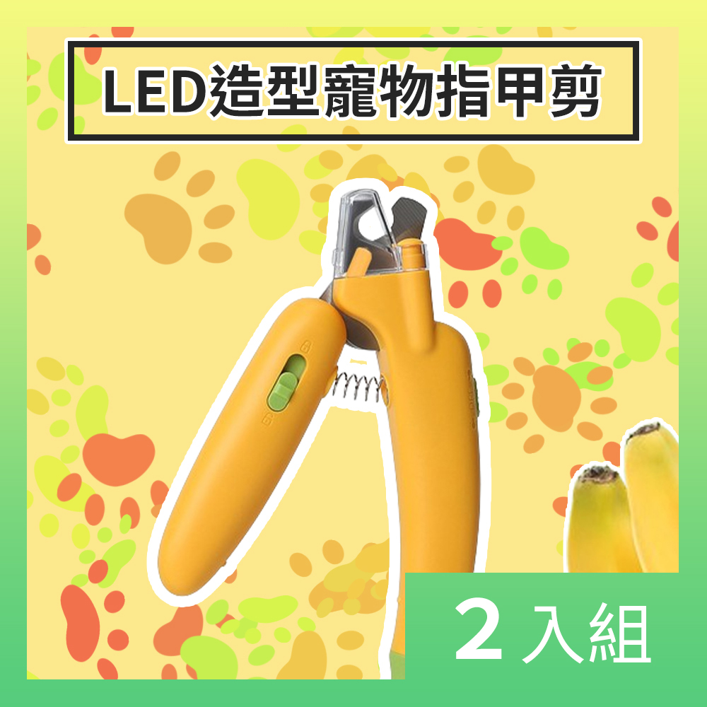 【CS22】LED紫光燈造型寵物指甲剪-2入