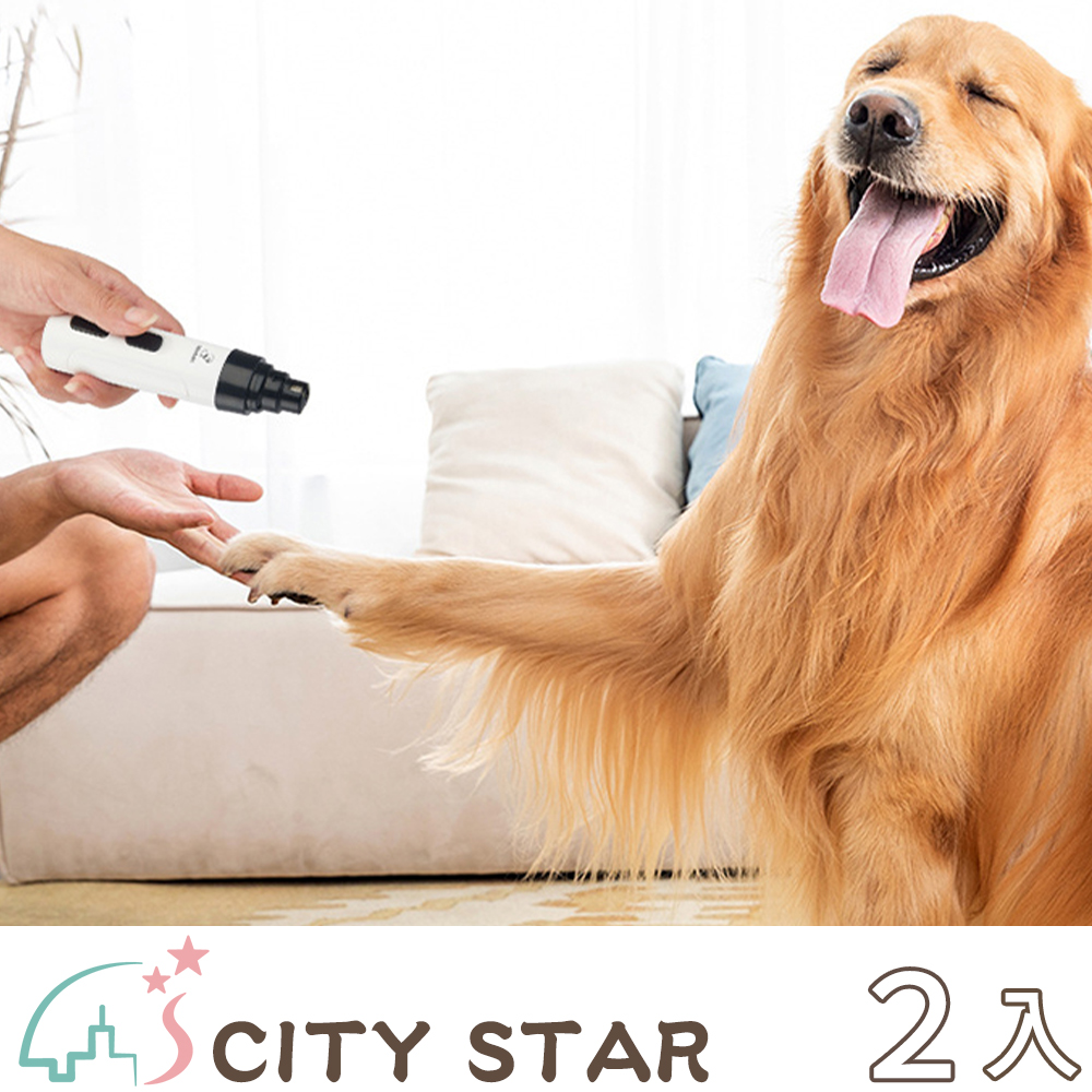 【CITY STAR】寵物貓狗便攜充電型電動磨甲器-2入