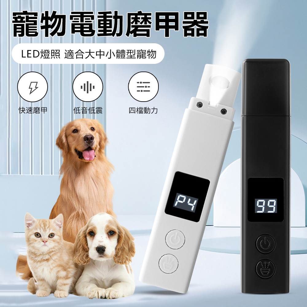 Sily 數顯寵物電動磨甲器