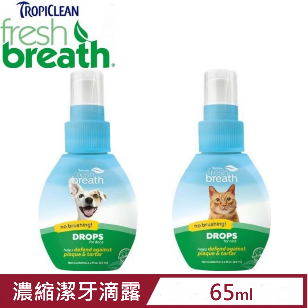 Fresh breath鮮呼吸-濃縮潔牙滴露 (犬/貓) 2.2fl oz.(65ml)