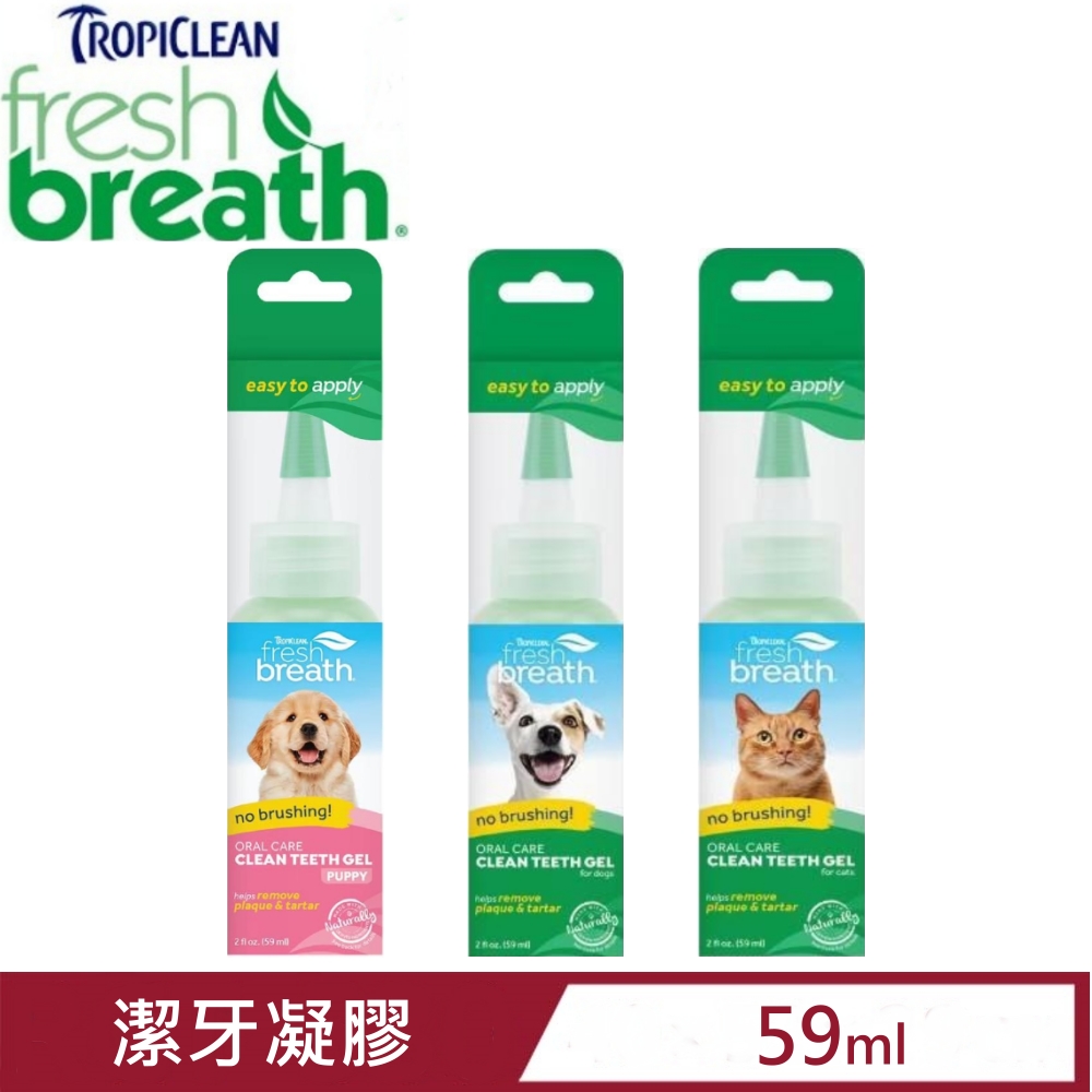 Fresh breath鮮呼吸-潔牙凝膠 2fl oz.(59ml)