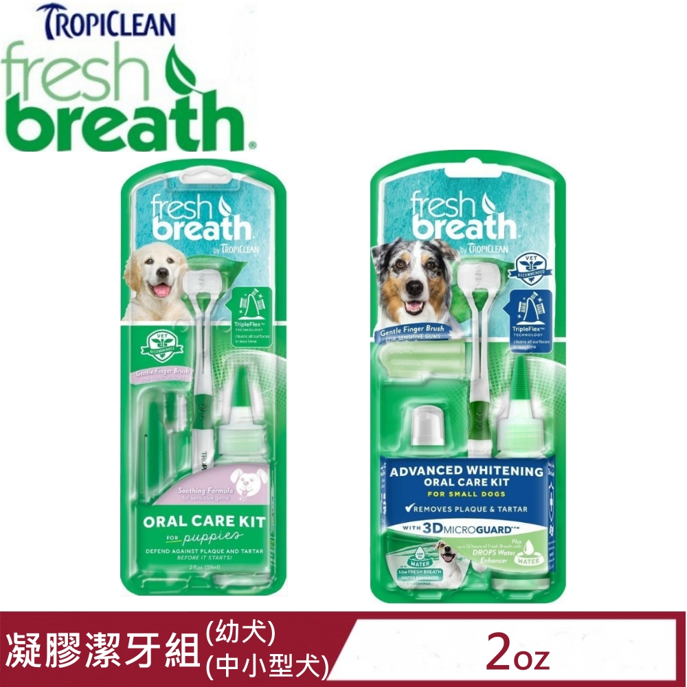 Fresh breath鮮呼吸-凝膠潔牙組 (幼犬專用/中小型犬)