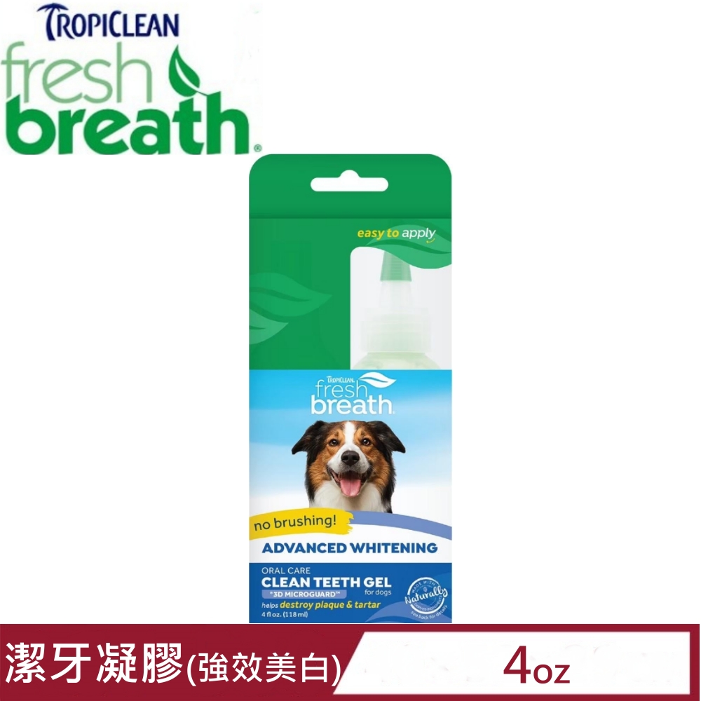 Fresh breath鮮呼吸-潔牙凝膠 (強效美白) 4 FL OZ·118ML