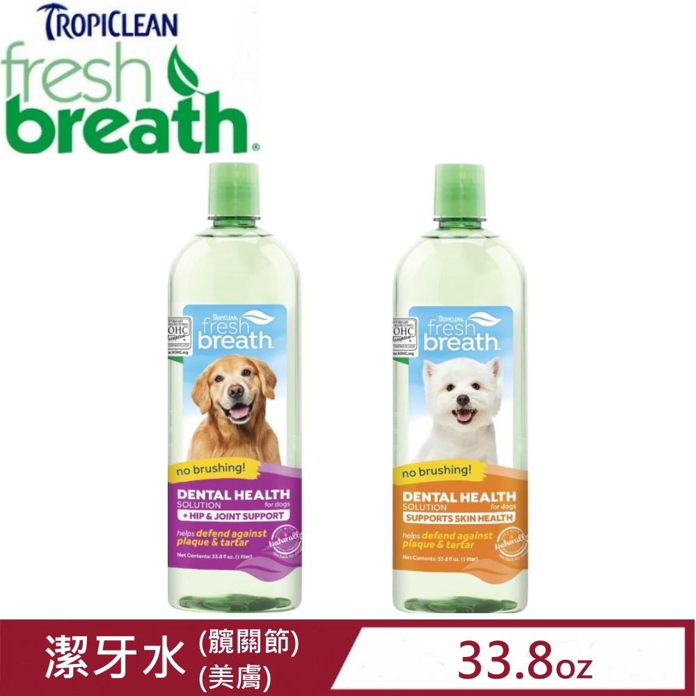 Fresh breath鮮呼吸-潔牙水+髖關節/美膚 33.8fl oz.(1 liter)