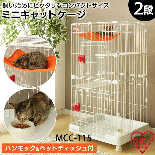 【日本IRIS】MCC-115 雙層吊袋床貓籠 幼貓用 附輪子