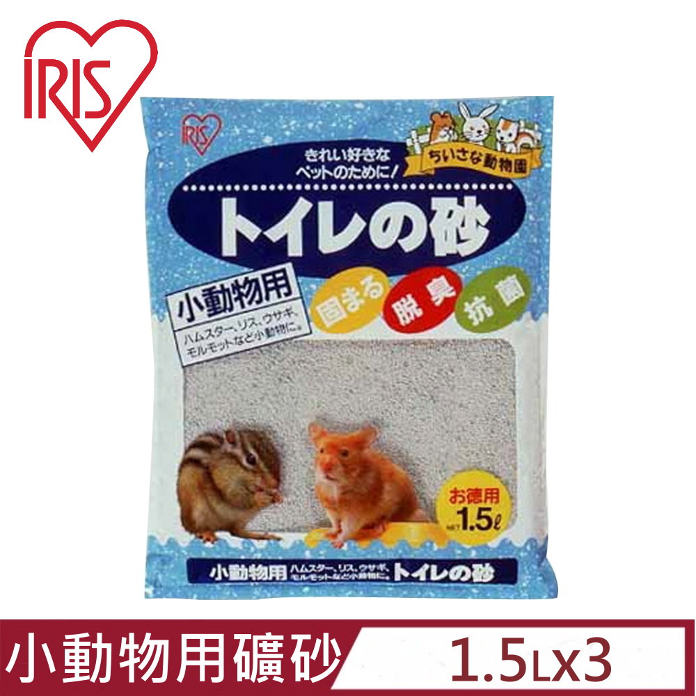 【3入組】日本IRIS小動物用礦砂 1.5L (IR-065257)