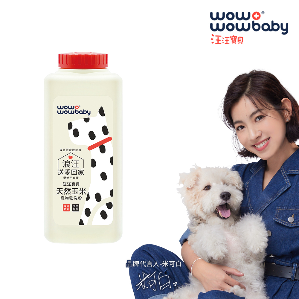 【汪汪寶貝】天然玉米寵物乾洗粉150g-法國香氛-公益限定款