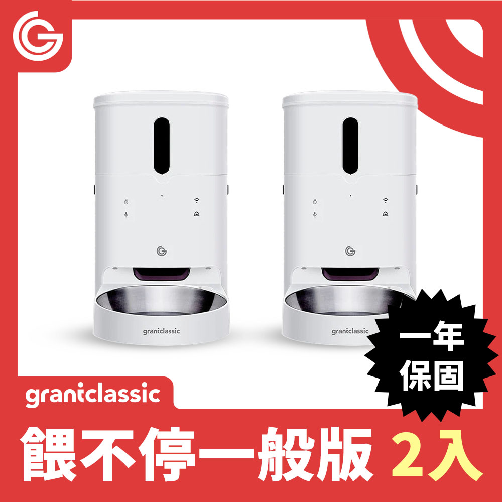 GC 餵不停 貓狗自動餵食器 二入組 定時定量 智慧寵物餵食器 不挑糧 雙供電設計 APP 一般版