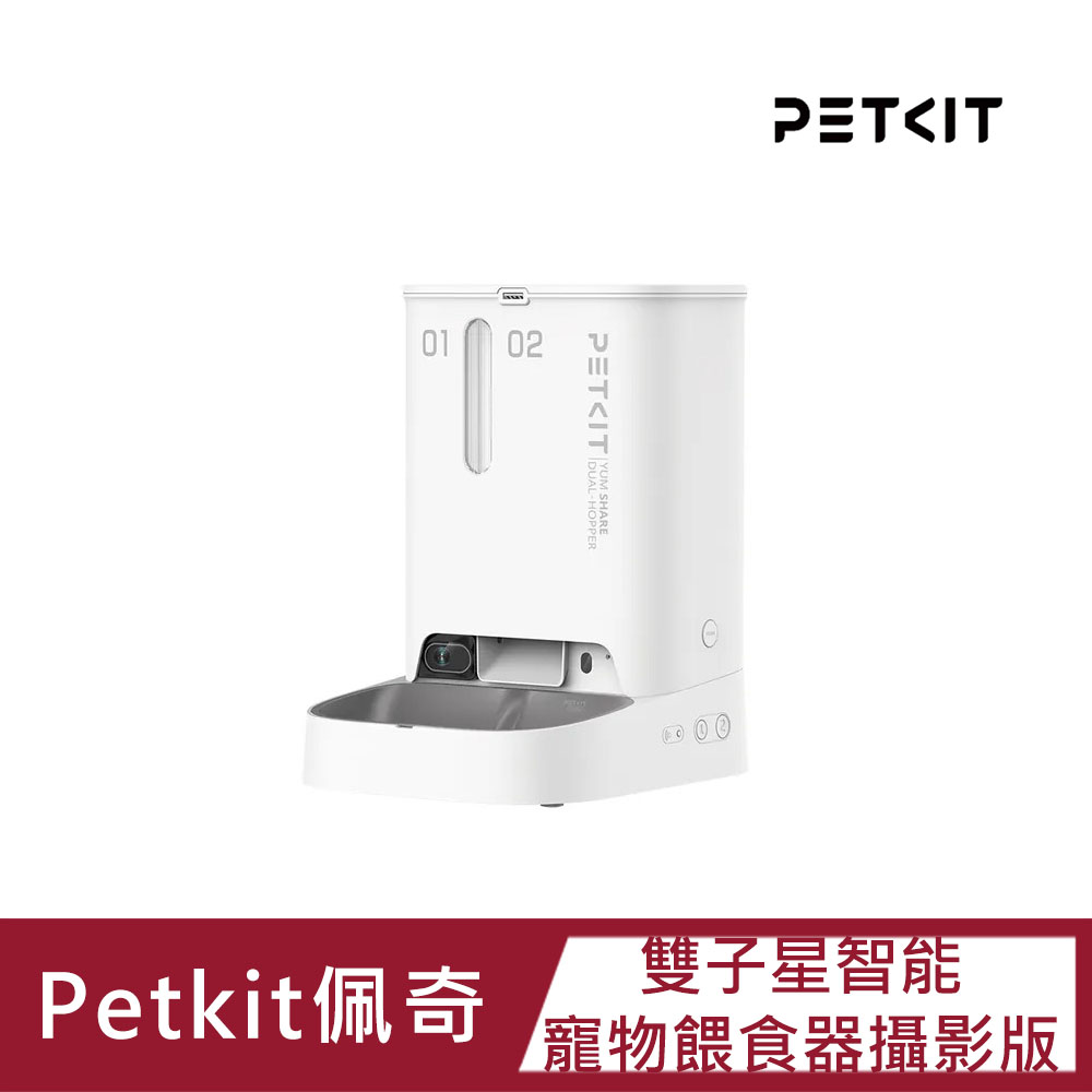 【Petkit佩奇】 雙子星智慧寵物餵食器攝影版
